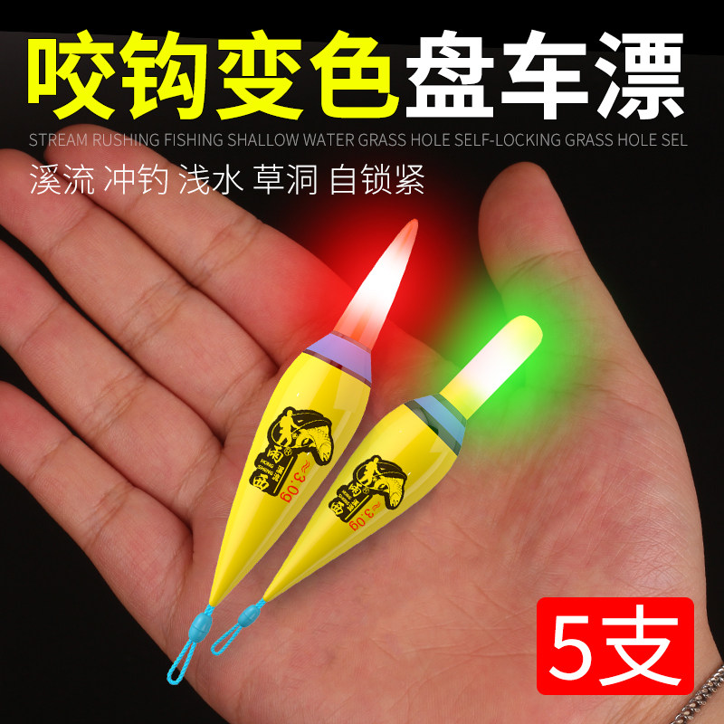 咬钩变色盘车漂日夜两用夜光漂溪流冲钓漂电子鱼漂浅水短漂小浮漂