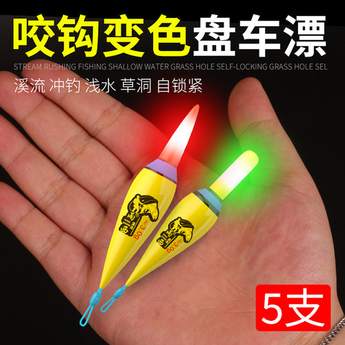 咬钩变色盘车漂日夜两用夜光漂溪流冲钓漂电子鱼漂浅水短漂小浮漂
