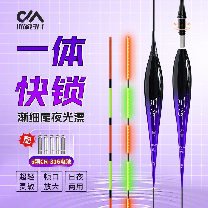 川泽正品浮漂PU超轻渐细尾夜光漂日夜两用超灵敏清晰醒目电子鱼漂