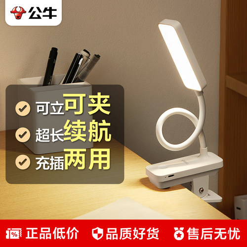 公牛可夹可立充插两用护眼台灯