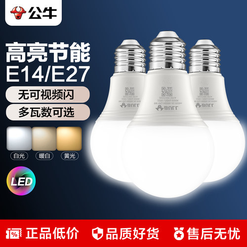 公牛超亮家用LED灯泡节能灯