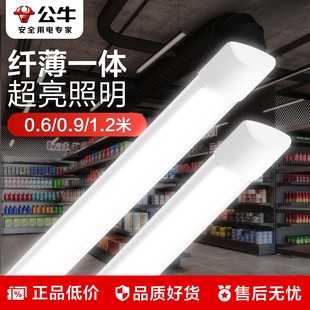 公牛led灯管日光灯管一体商用超亮LED全套节能长条形支架灯长条灯