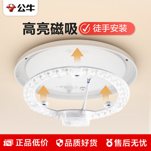 公牛LED磁吸灯条灯芯改造模组