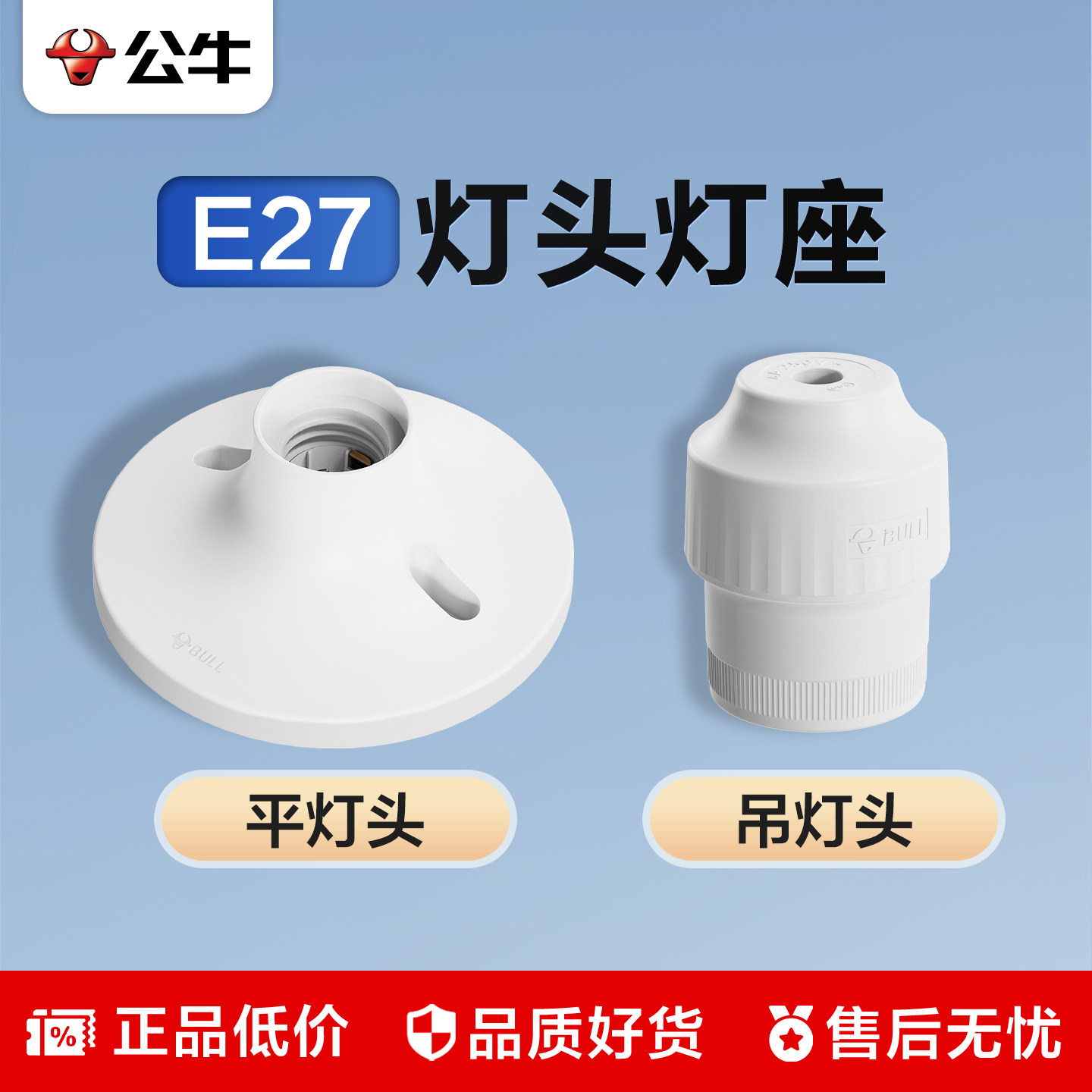 公牛E27平灯头吊灯头86底盒灯座图片