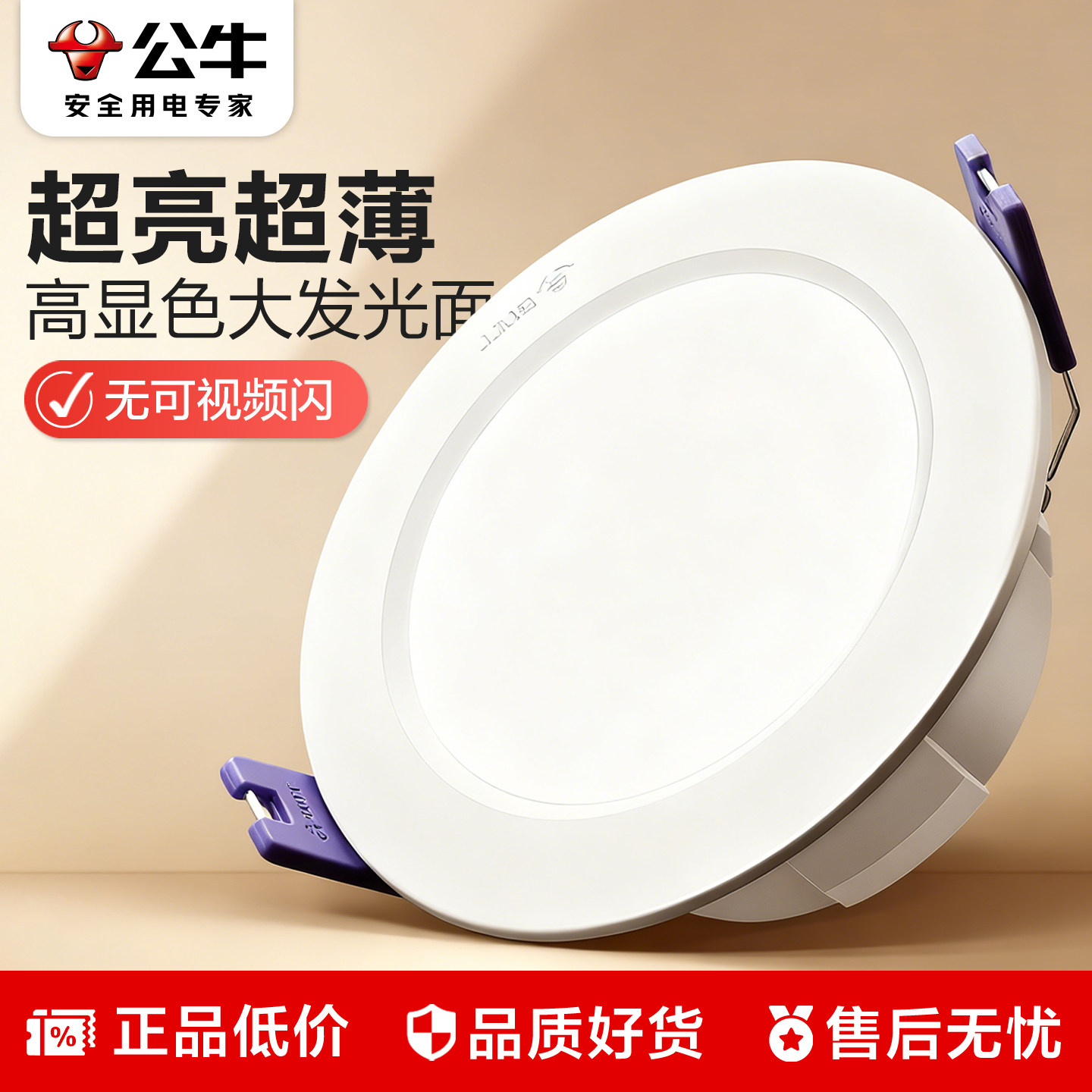 公牛筒灯LED嵌入式开孔75mm孔灯天花灯暗装桶灯简灯射灯超薄牛眼