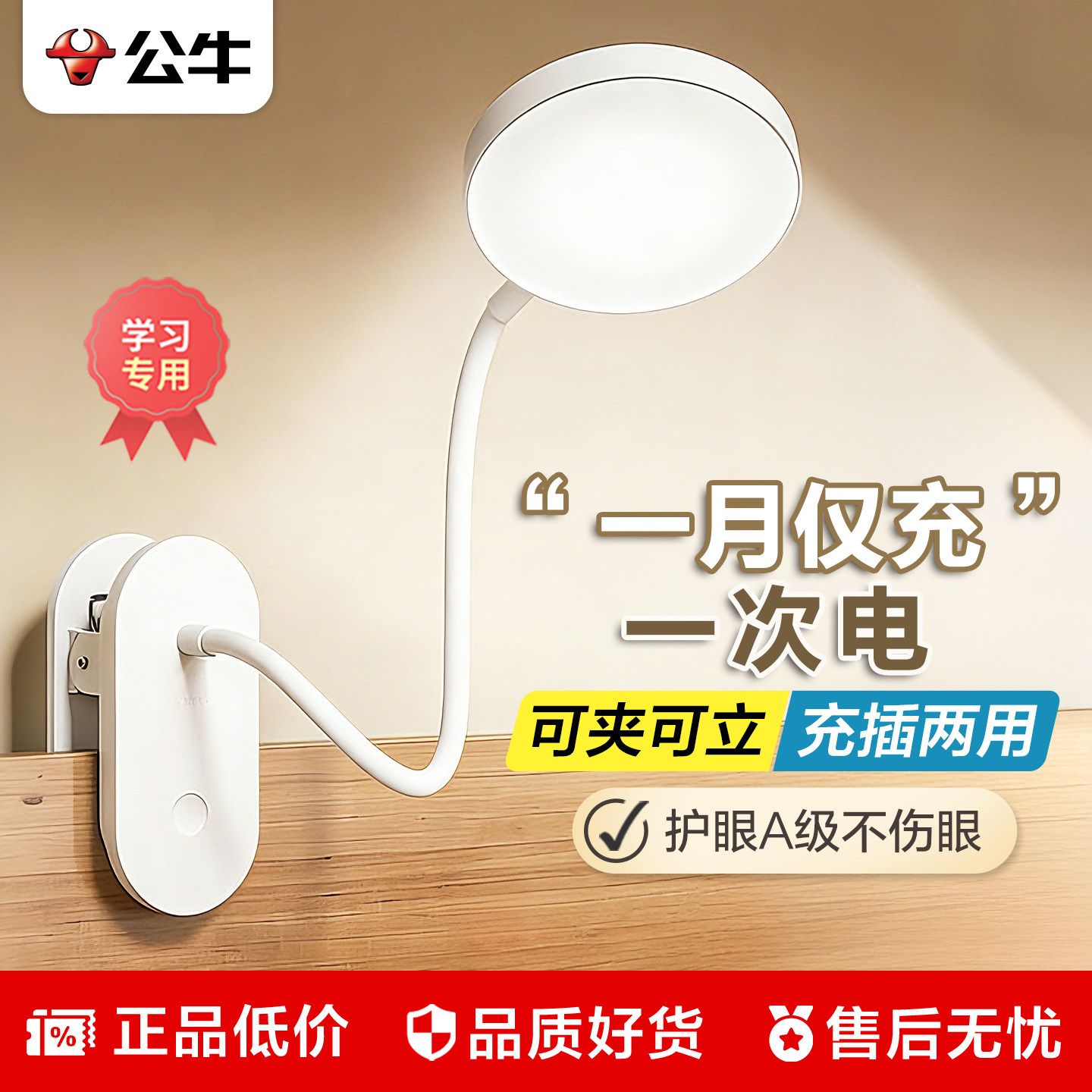 公牛可夹可立丨超长续航丨A级图片