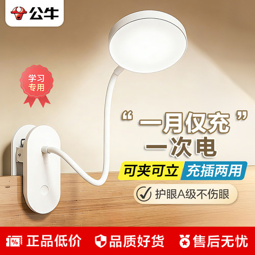 公牛可夹可立丨超长续航丨A级