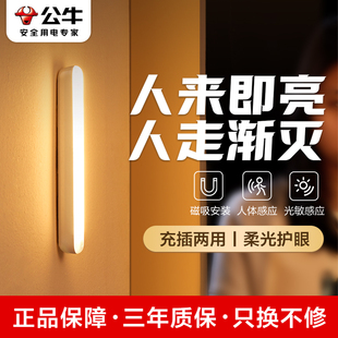 公牛小夜灯智能人体感应家用床头灯充电款老人起夜弱光卧室睡眠灯