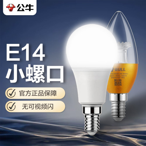 公牛E14小螺口LED灯泡