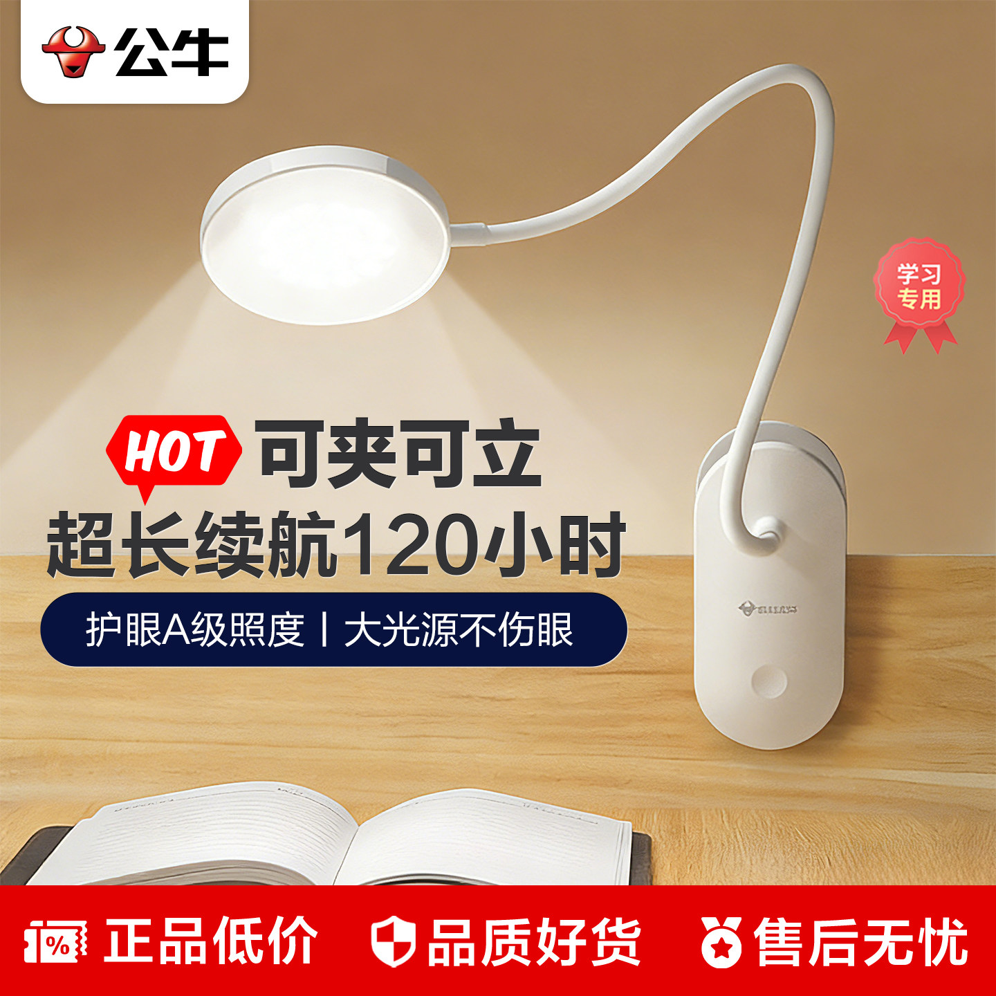 公牛LED可夹可立超长续航台灯图片