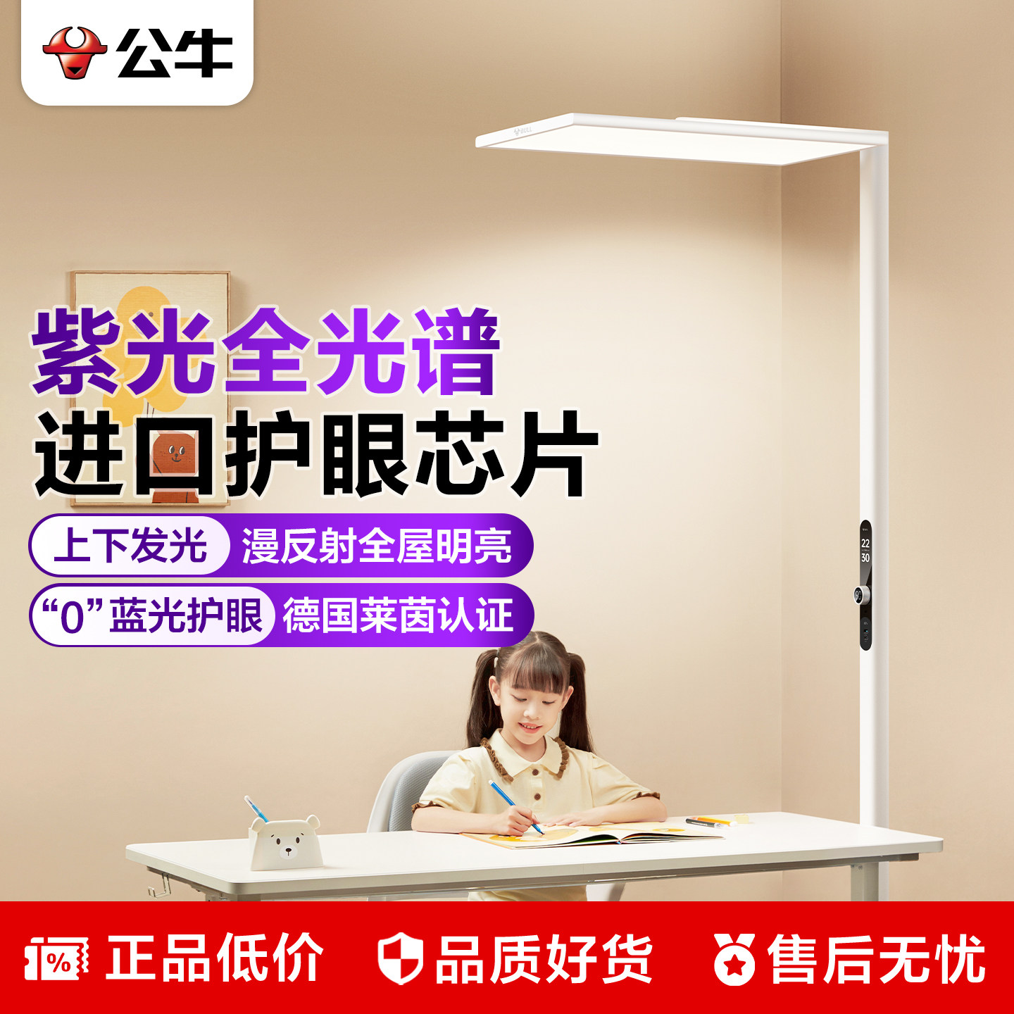 公牛小晴空护眼立式落地灯台灯图片