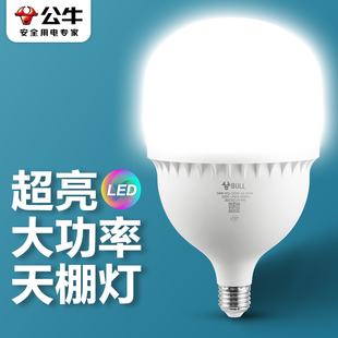 公牛中低天棚灯LED灯泡E27超亮节能灯大功率工厂车间仓库照明球泡