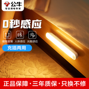 公牛人体感应灯条充电式小夜灯入户门夜间起夜磁吸床头灯人来即亮