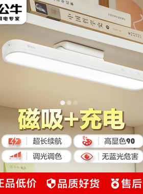 公牛磁吸护眼台灯大学生宿舍充电书桌吸顶学习专用寝室照明酷毙灯