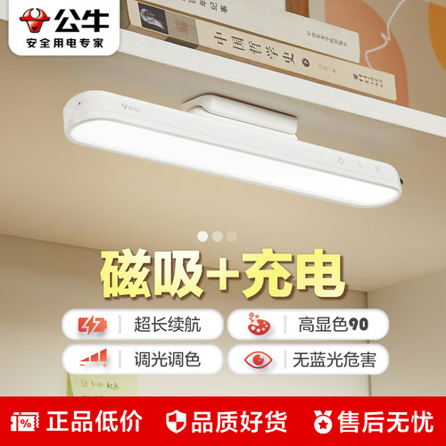公牛充电酷毙灯磁吸护眼台灯