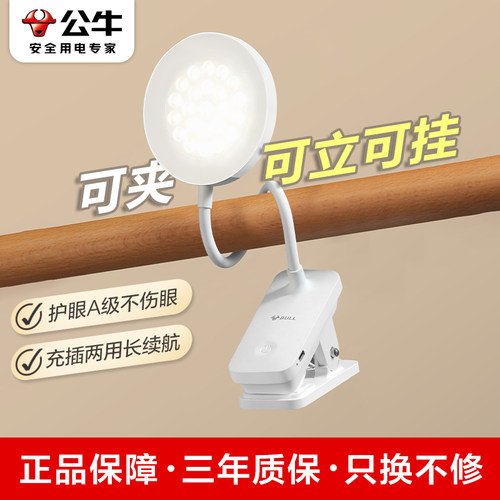 公牛可夹可立超长续航护眼台灯