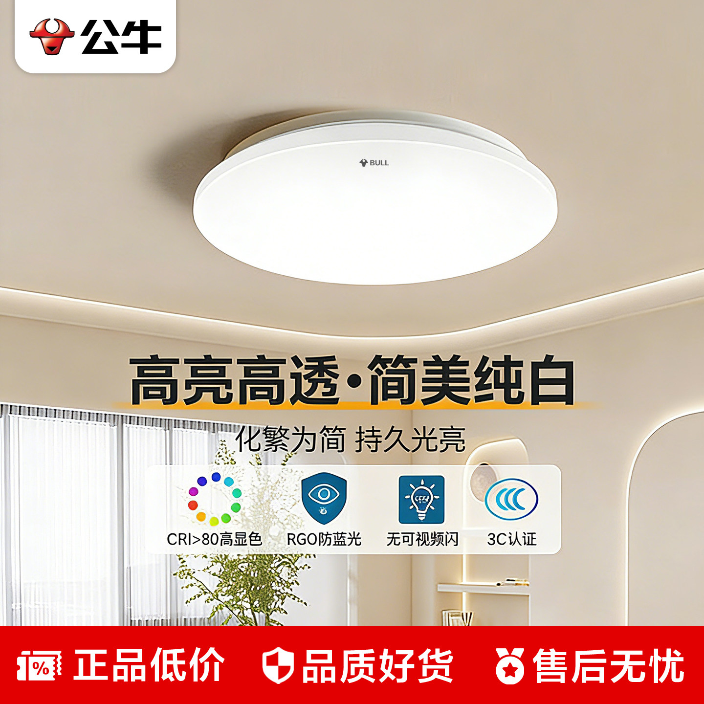 公牛吸顶灯小阳台全白面包灯LED卧室灯圆形厨房餐厅客厅玄关走廊