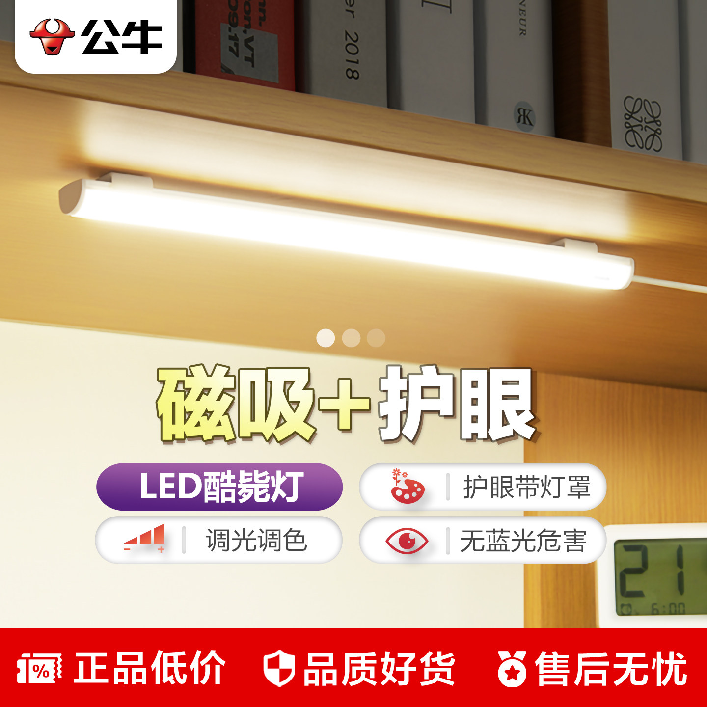公牛条形台灯磁吸酷毙灯图片