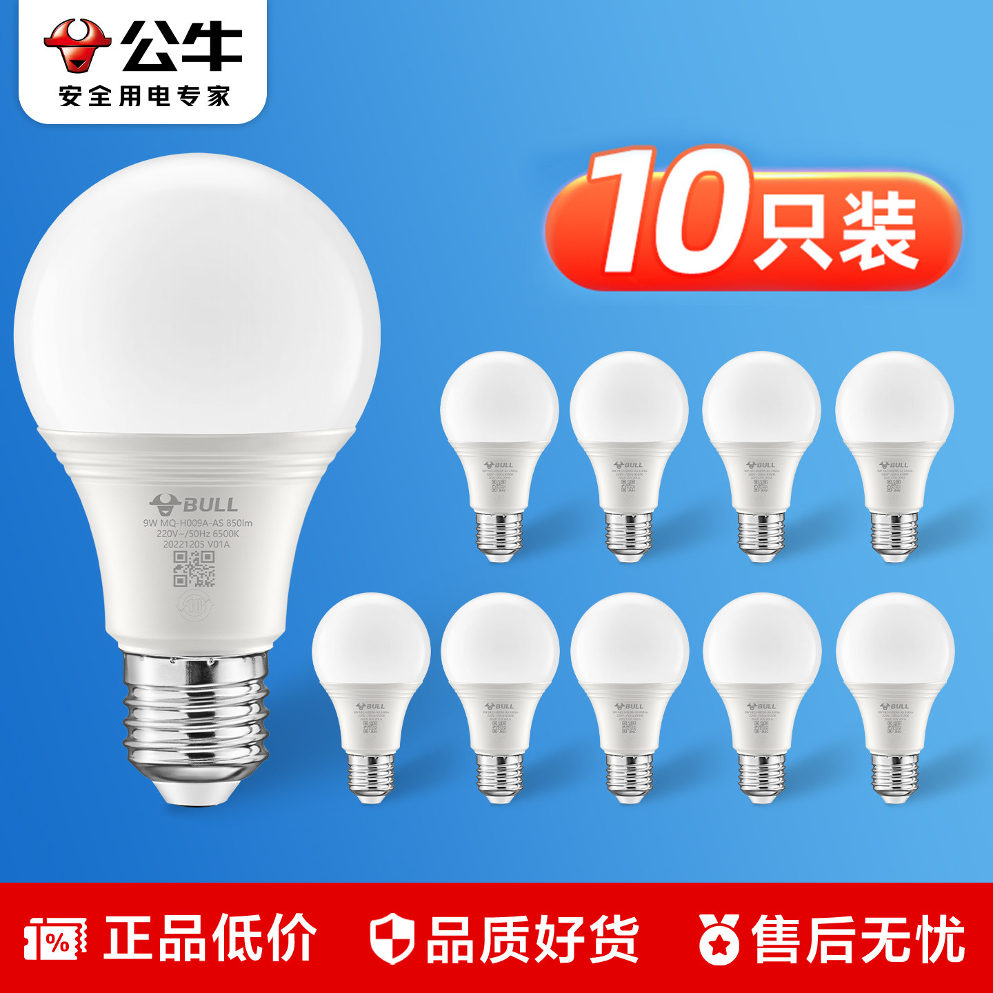公牛10只装无可视频闪LED灯泡