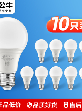 公牛LED电灯泡E14E27大螺口节能灯8w家用10瓦超亮吊灯5w螺纹口40W