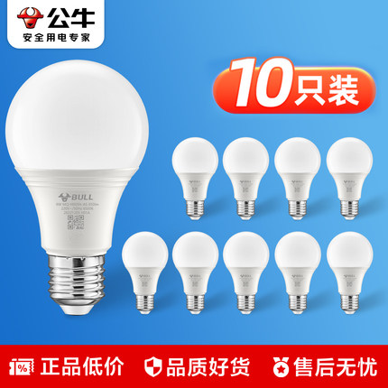 公牛LED电灯泡E14E27大螺口节能灯8w家用10瓦超亮吊灯5w螺纹口40W