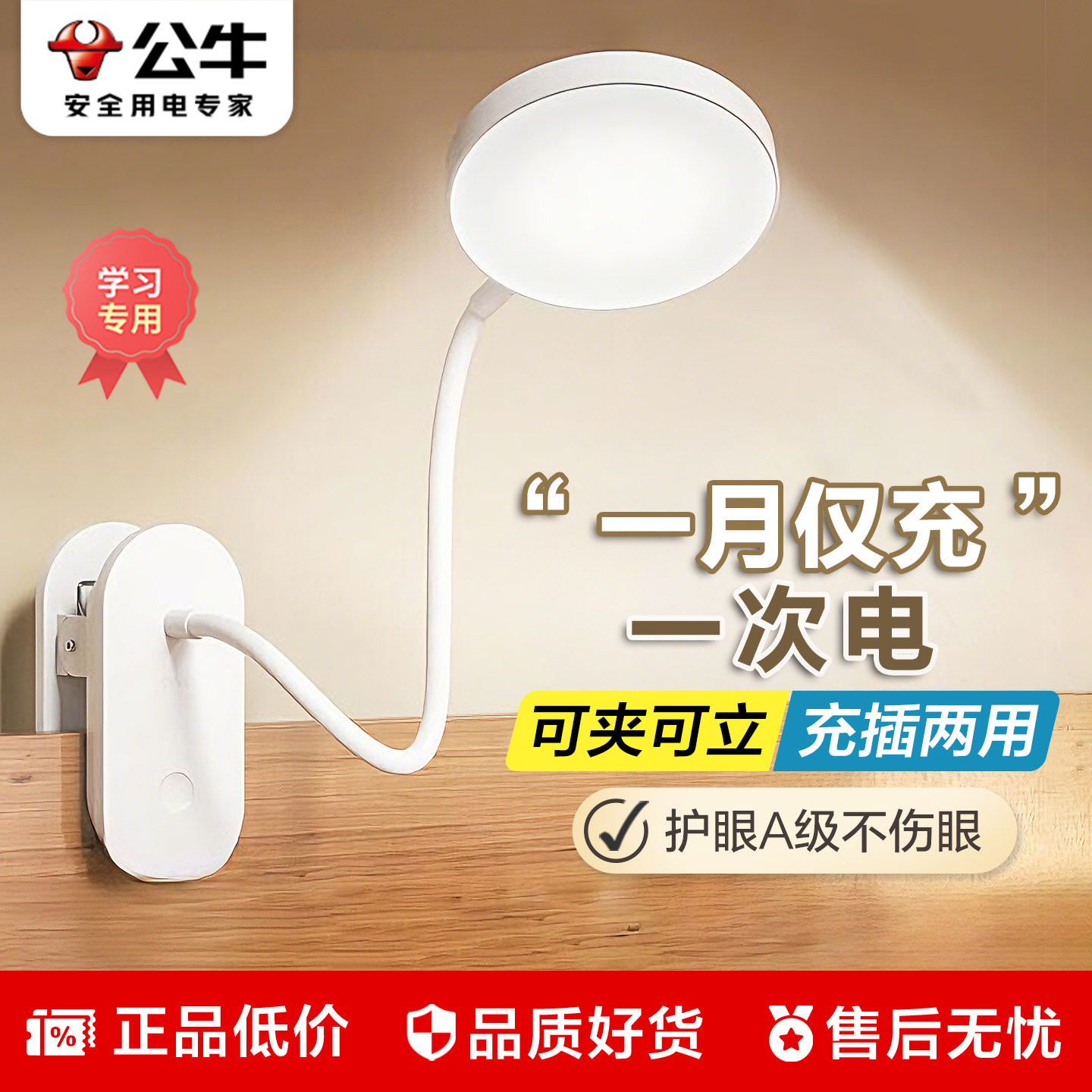 公牛充电台灯护眼学习专用大学生宿舍书架夹式夹子床头书桌阅读灯