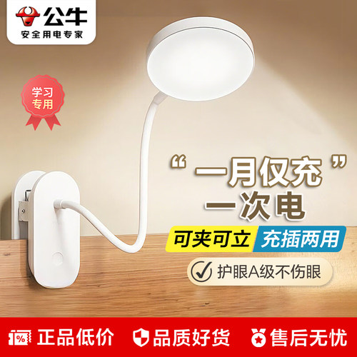 公牛可夹可立丨超长续航丨A级