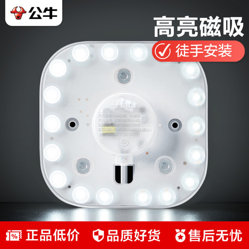公牛吸顶灯内灯芯模组替换