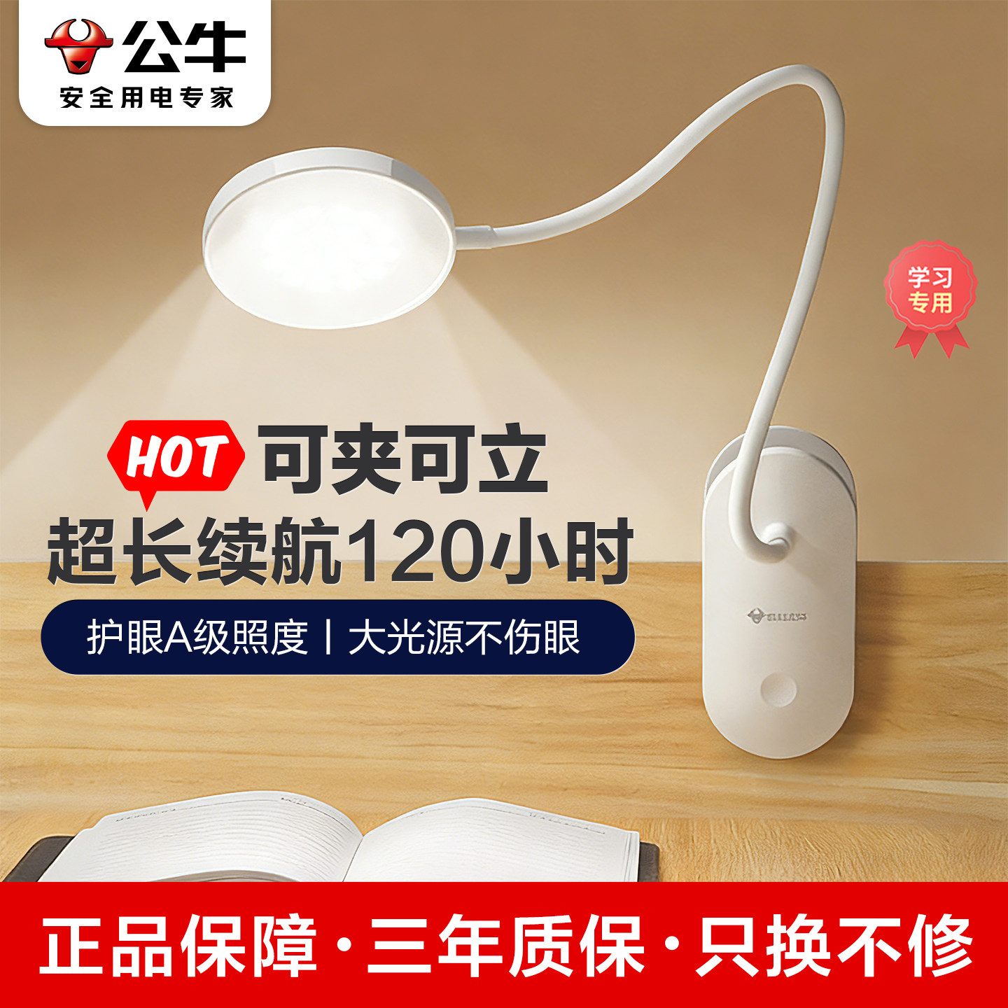 公牛护眼夹子灯学生学习专用小台灯床头夹式宿舍我是卧室阅读夜灯,家装灯饰光源,护眼夹灯,淘宝优惠券,粉丝福利购,淘宝优惠卷
