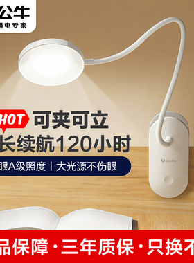 公牛护眼夹子灯学生学习专用小台灯床头夹式宿舍我是卧室阅读夜灯