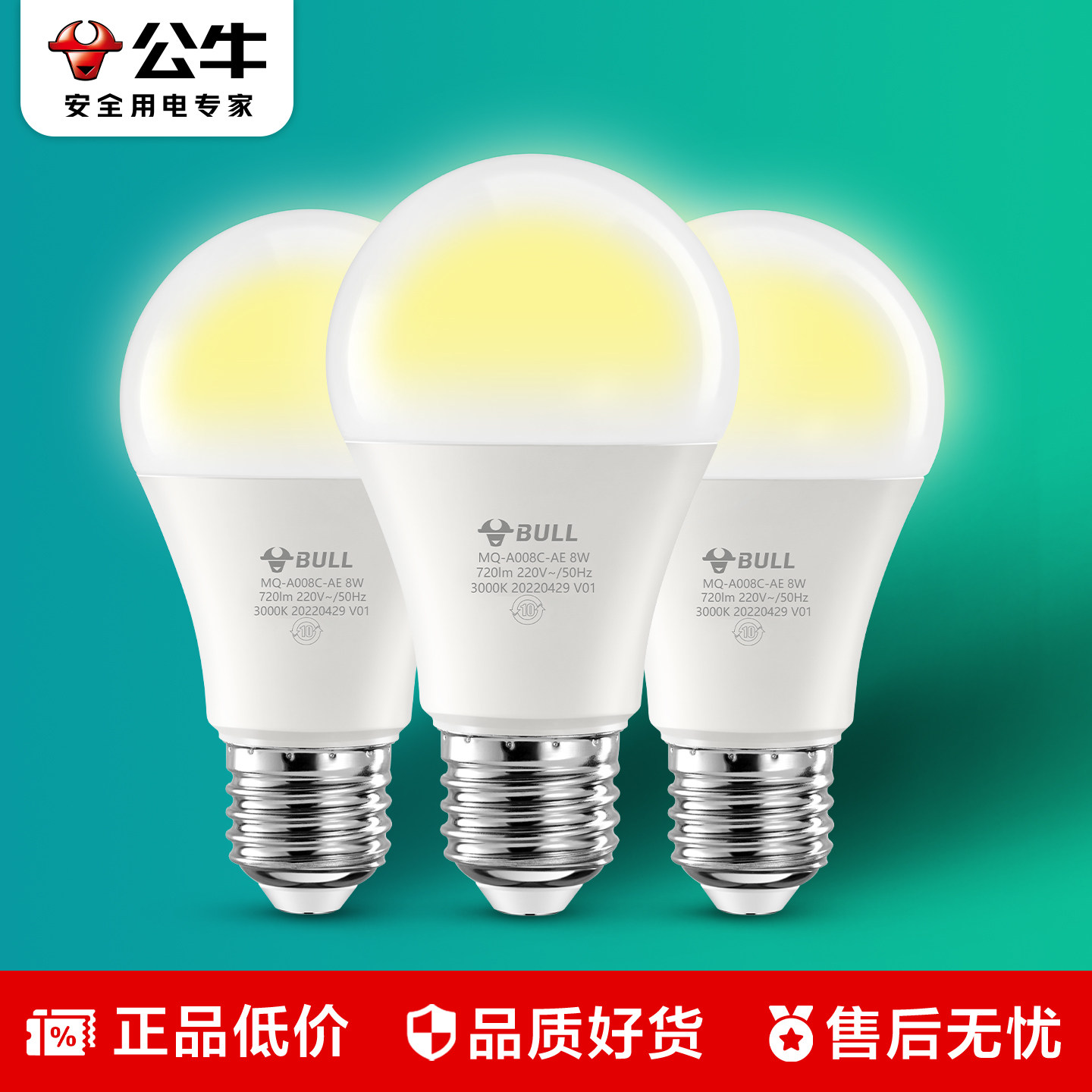 公牛黄光灯泡LED超亮家用电灯泡E27螺旋型暖黄光护眼3000K节能灯