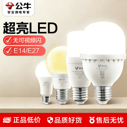公牛LED灯泡家用护眼无频闪E27大螺口E14照明球泡超亮白织节能灯