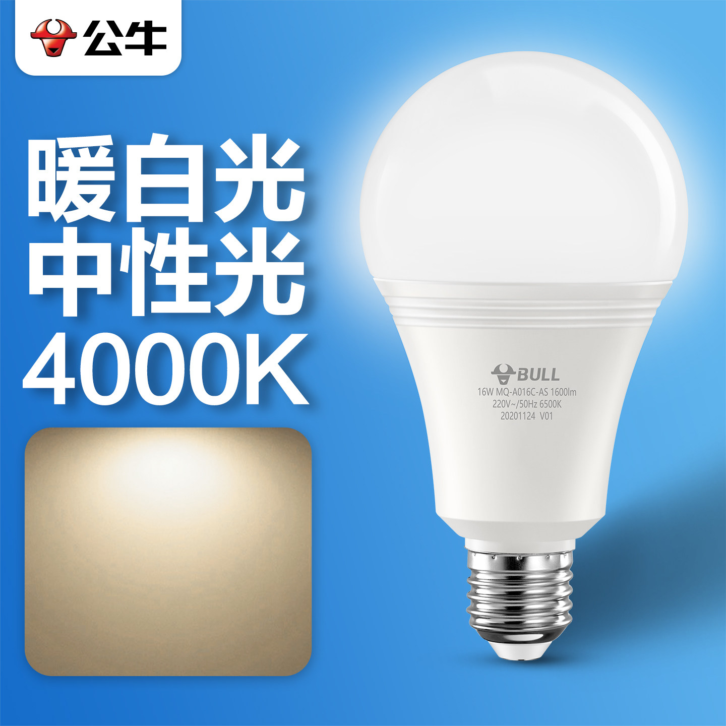 公牛暖白光护眼灯泡超亮家用图片