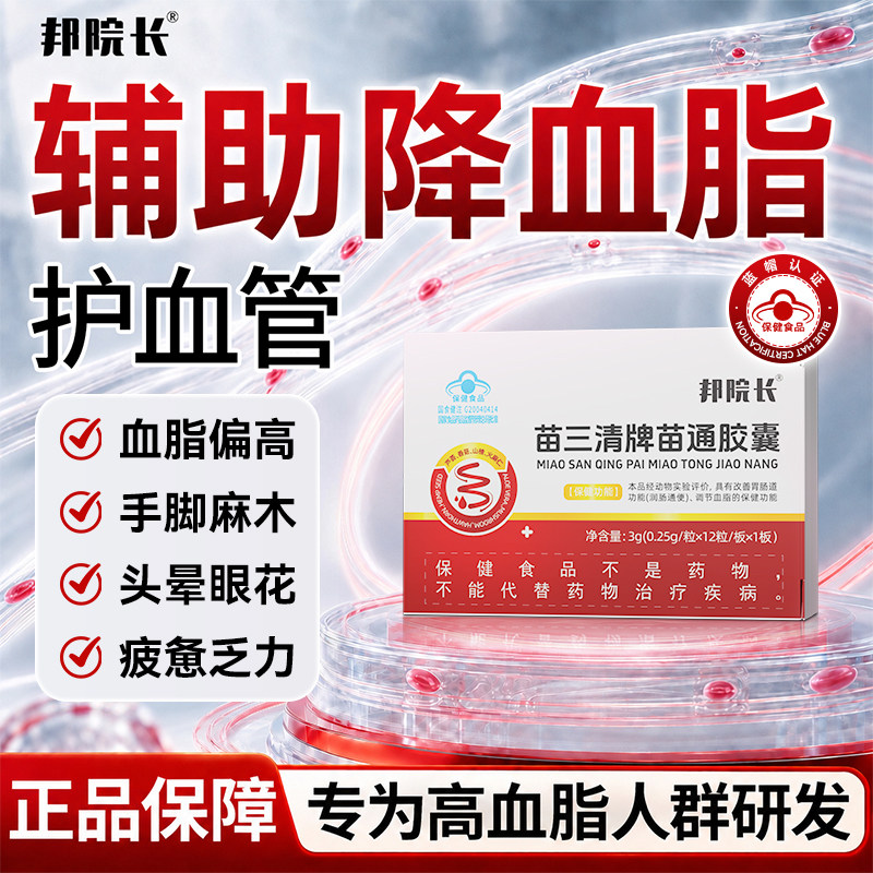 邦院长苗三清牌苗通胶囊润肠便秘软胶囊官方旗舰店正品平衡图片