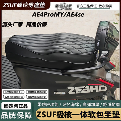 臻速傅坐垫适用AE4/AE5长款座垫