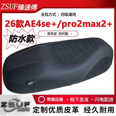 臻速傅坐垫极核26款AE4SE+/pro2/max2防水座垫高颜值改装一体座包