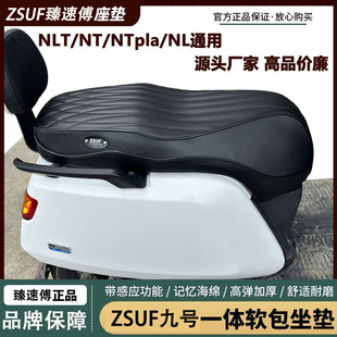 臻速傅小牛NLT/NT/NTplaNL坐垫一体座垫加厚柔软舒适记忆海绵座包