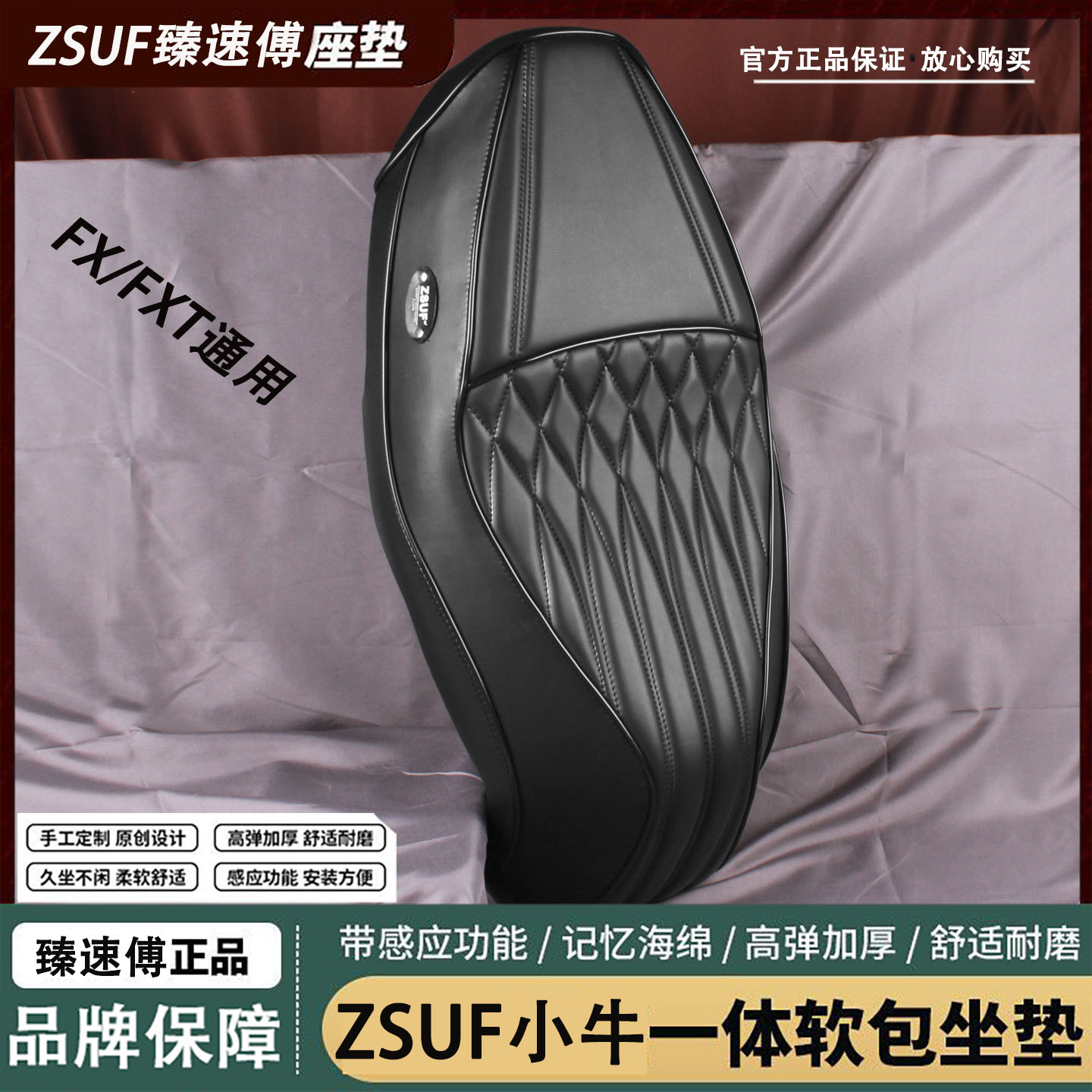 臻速傅小牛fx/fxt坐垫一体座垫