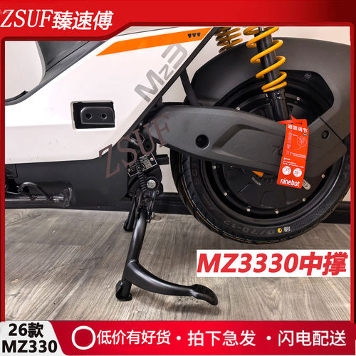 臻速傅九号Mz3双撑9号电动车MZ330中撑大撑Mz330大撑脚架改装配件