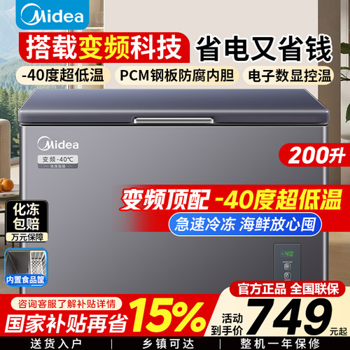 变频美的冰柜家用小型100/200升