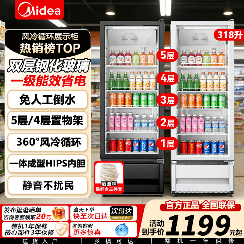 美的饮料展示柜318L冷藏保鲜柜商用大容量立式风冷冰柜超市小冰箱