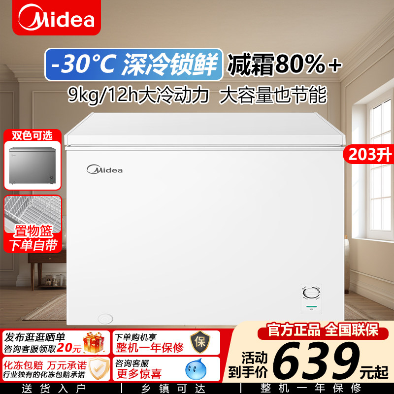 美的冰柜家用小型100/143/200升
