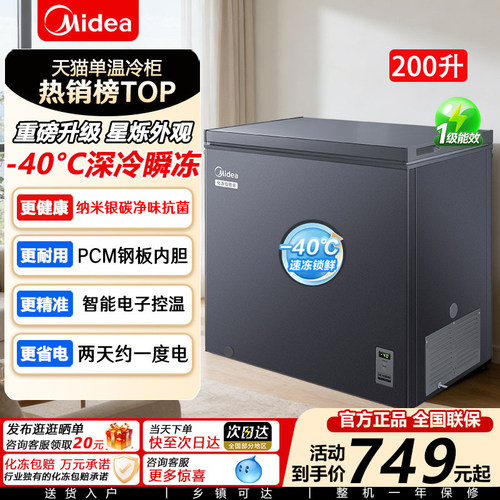 【-40℃】美的100/200升冰柜家用
