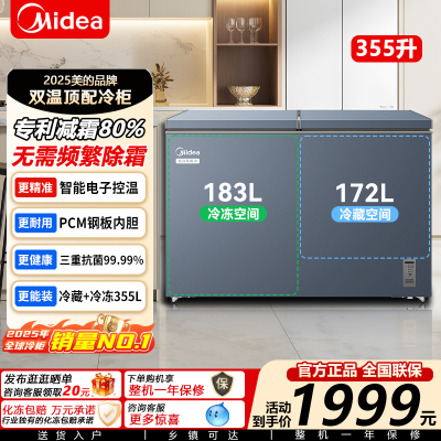 美的355L双温双箱家商两用冰柜