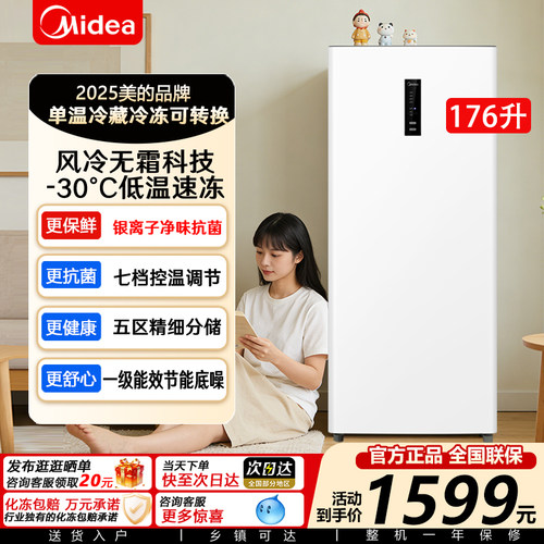 美的无霜王176L立式冰柜家用小型