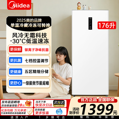 美的无霜王176L立式冰柜家用小型
