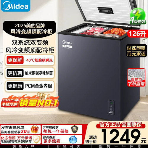 美的冰柜风冷无霜126升家用变频