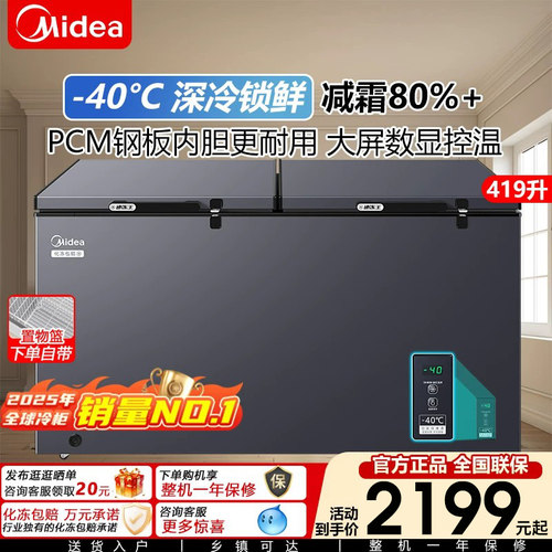 美的冰柜400/500/700L商用大容量