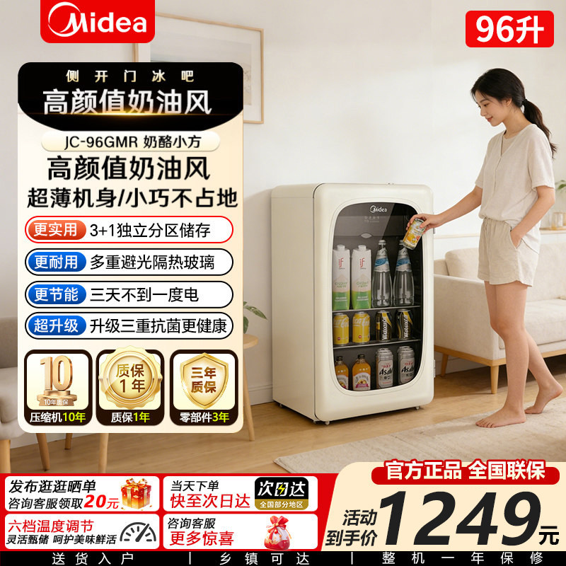 美的可爱多96升冰吧冷藏家用办公室冰吧茶叶饮料保鲜柜小型红酒柜