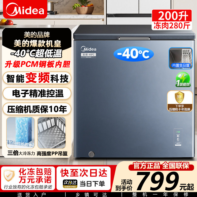 变频美的小钢炮冰柜100/200升-40度家用冷冻柜小型超低温海鲜冷柜